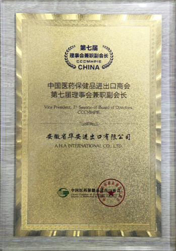 A.H.A：The Vice Chairman Unit  of the China Chamber of CCCMHPIE